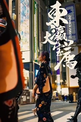 东瀛大宝荐}