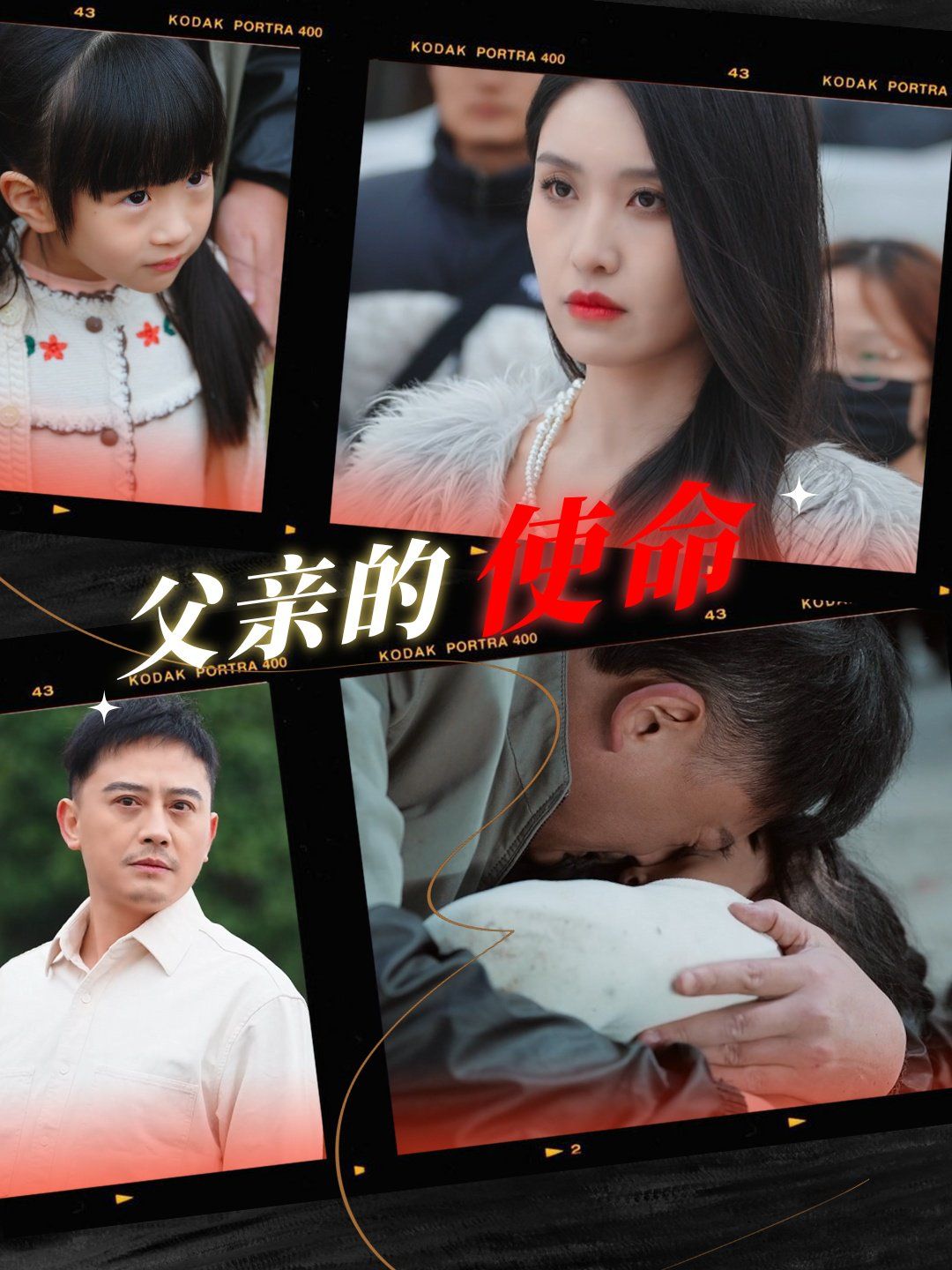 父亲的使命}