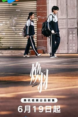 焕羽}