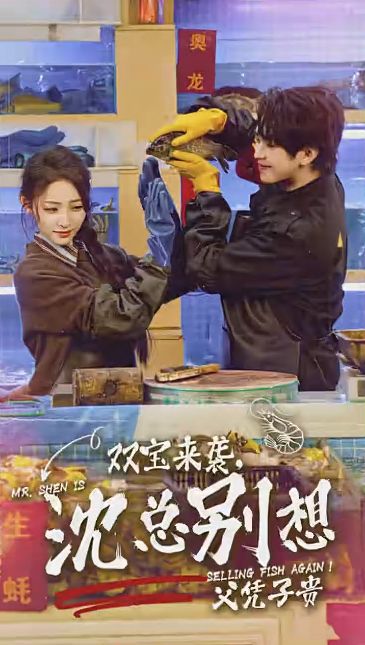 双宝来袭，沈总别想父凭子贵}
