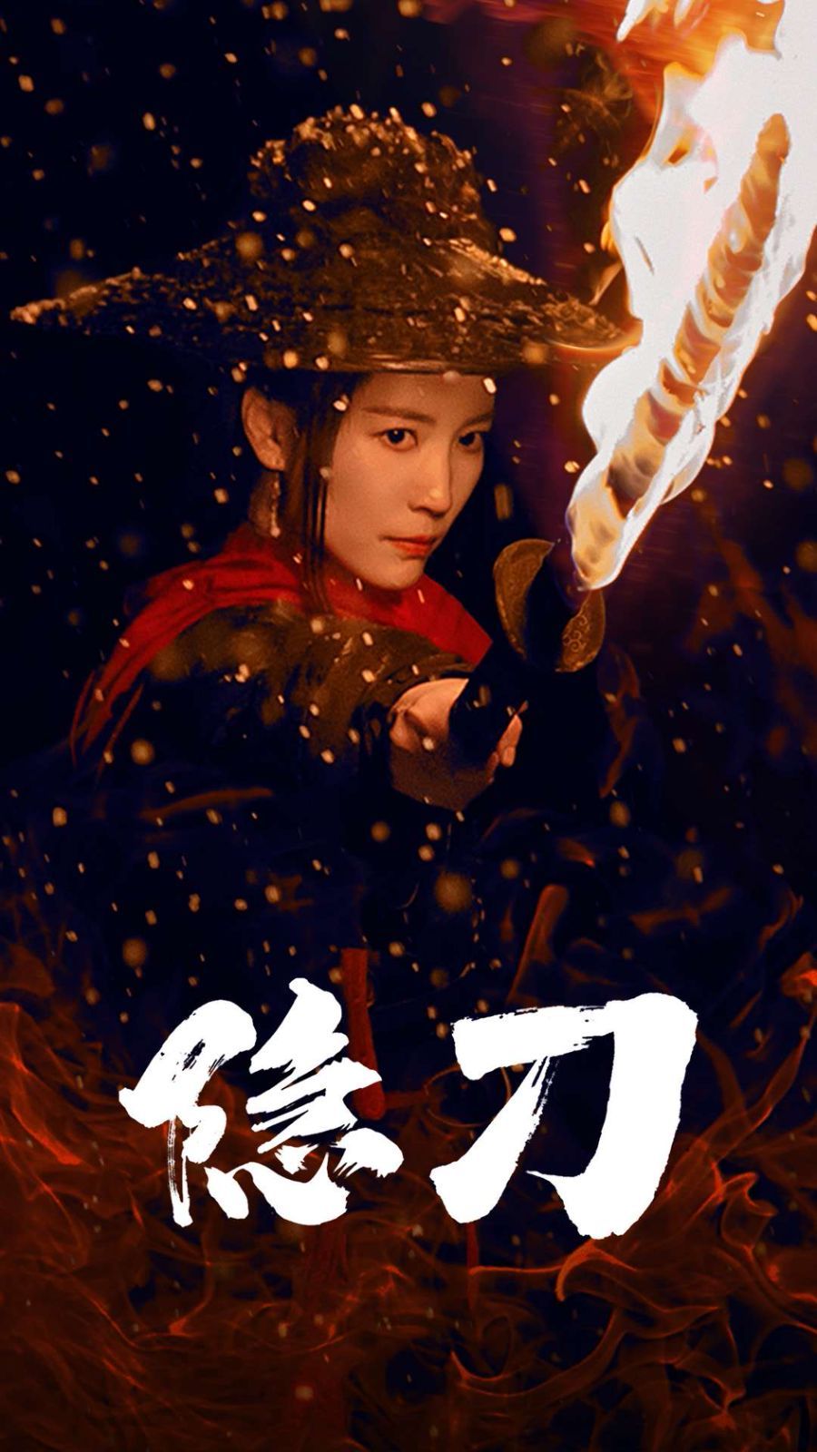 隐刀（血隐江湖）}