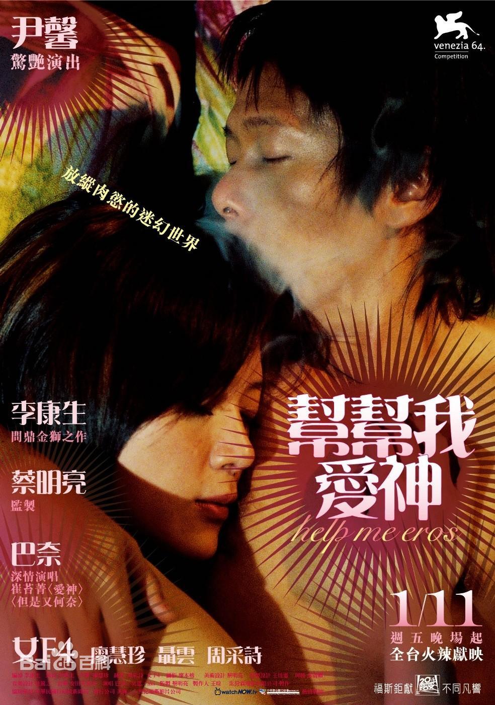 帮帮我，爱神}