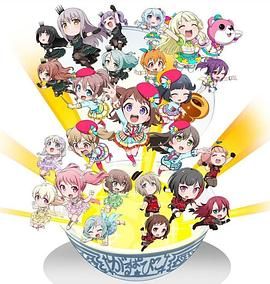 BanG Dream! 少女乐团派对☆PICO～大份}