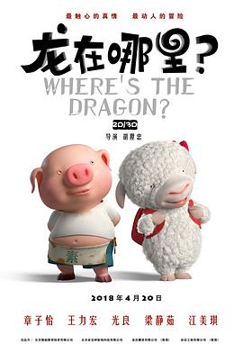 龙在哪里}