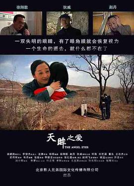 天眸之爱 (2018)}