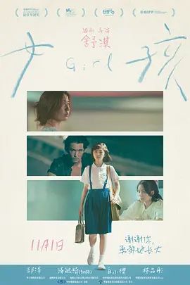 女孩（2025）}