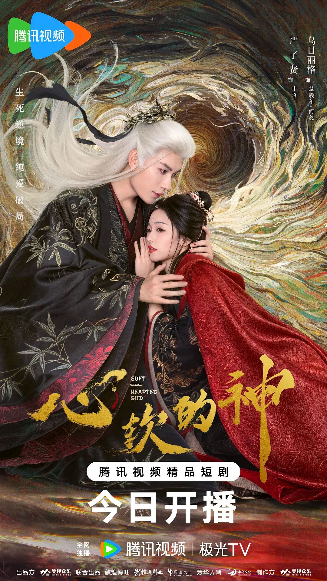 心软的神}