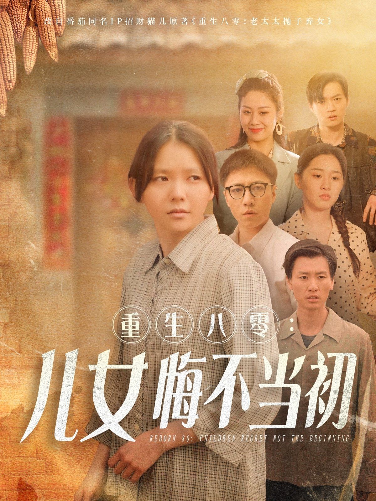 重生八零女儿悔不当初（重生八零：女儿悔不当初）}