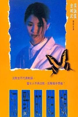 沉默的姑娘}