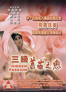 三级薔薇之恋}