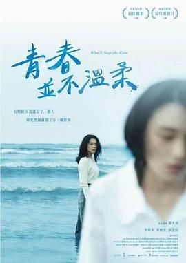 青春并不温柔}