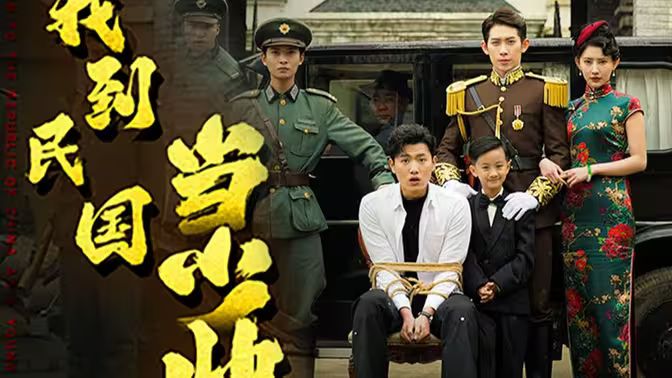 我到民国当少帅}