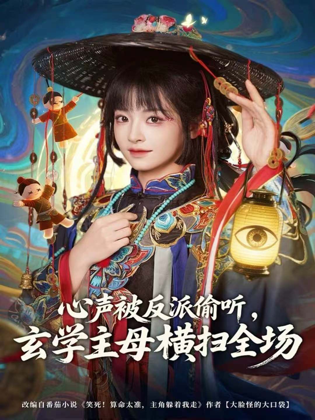 心声被反派偷听，玄学主母横扫全场}