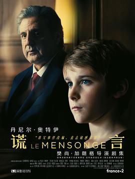 谎言 第一季}