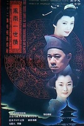风雨一世情}