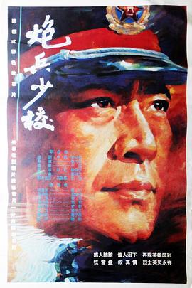 炮兵少校}