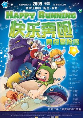 快乐奔跑}