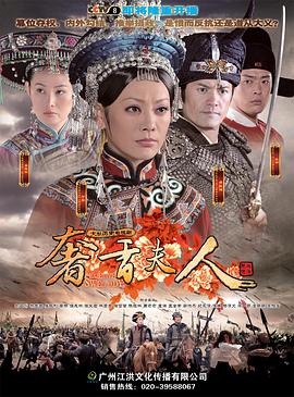 奢香夫人}