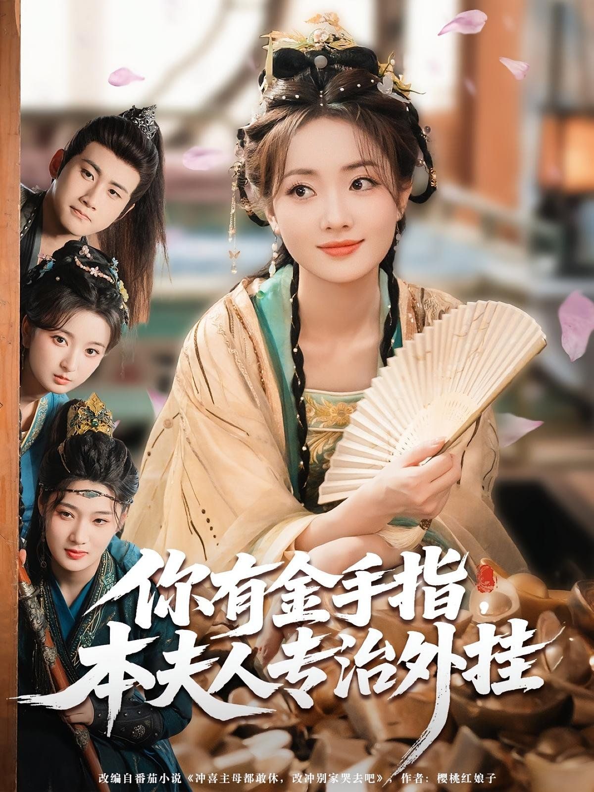 你有金手指本夫人专治外挂}