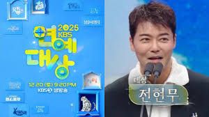 2025年KBS演艺大赏}