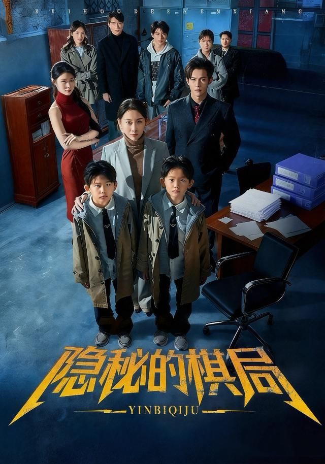 隐秘的棋局}
