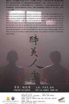 醉美人生}