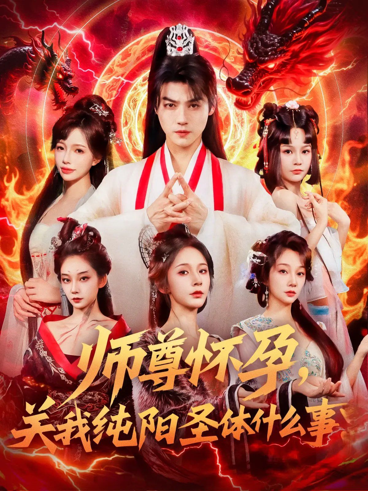 师尊怀孕关我纯阳圣体什么事}