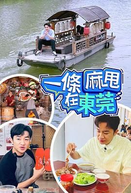 一条麻甩在东莞}