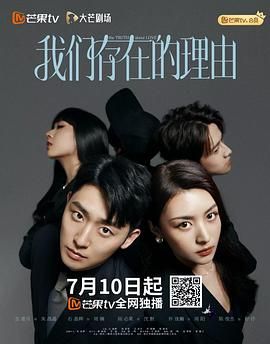 我们存在的理由}