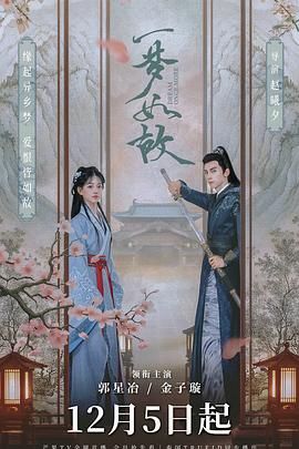 一梦如故}