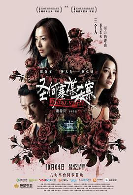 圣何塞谋杀案 聖荷西謀殺案(普通话)}