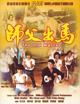 师父出马（粤语版）}