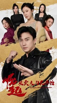 崛起从卖大力丸开始}