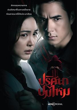 丝结之谜}