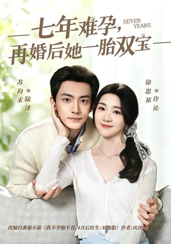 七年难孕，再婚后她一胎双宝}