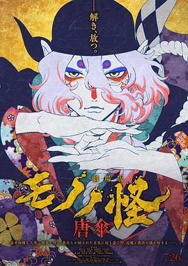 怪化猫：唐伞 劇場版}