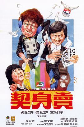 卖身契（国语版）}