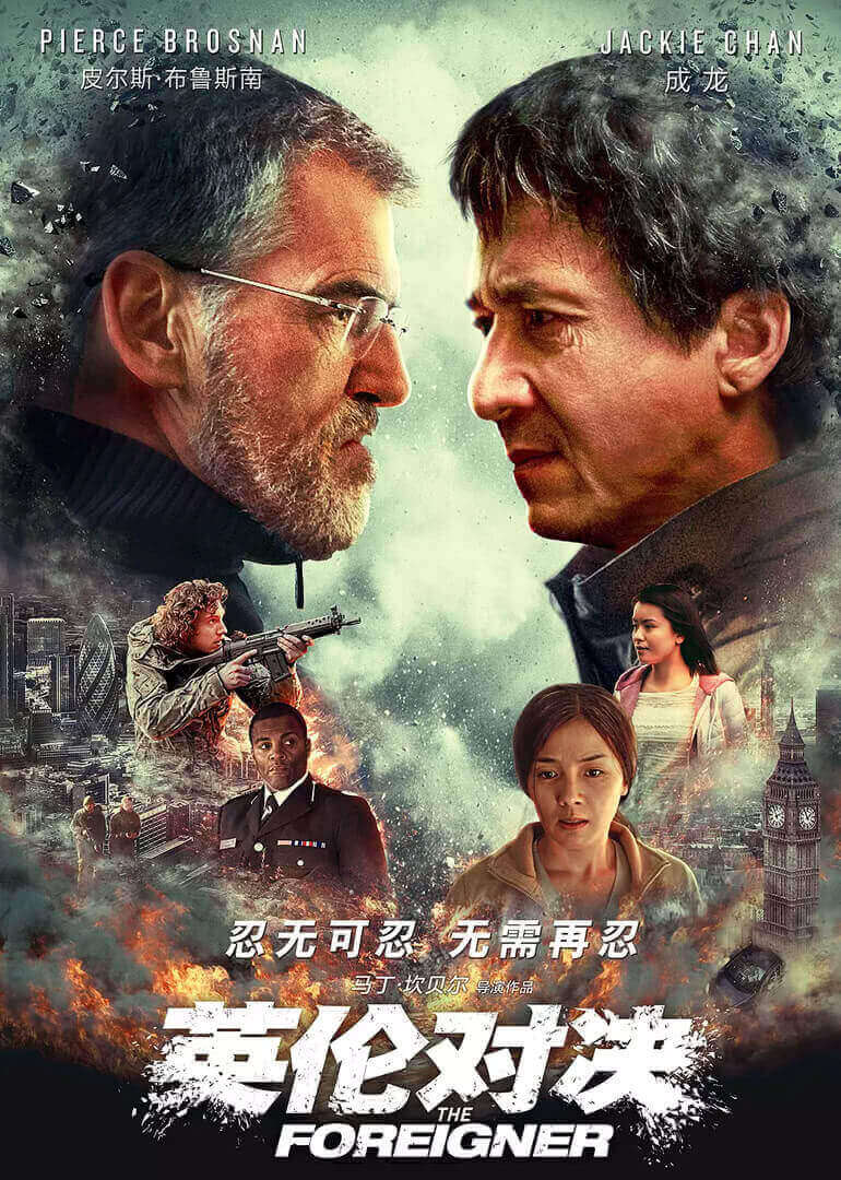 英伦对决}