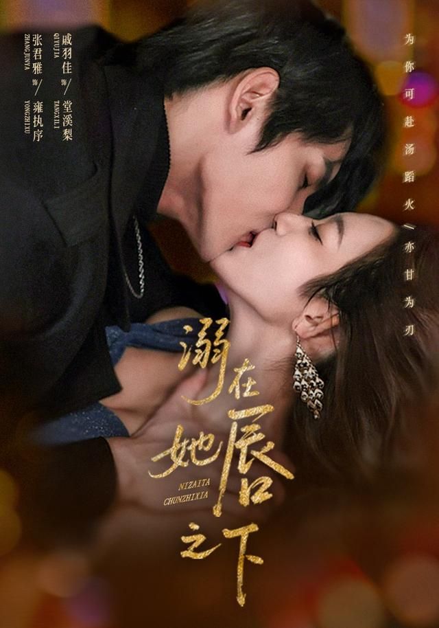 溺在她chun之下}