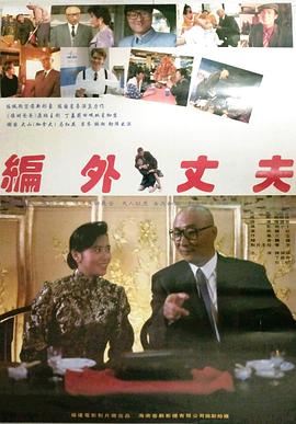 编外丈夫}