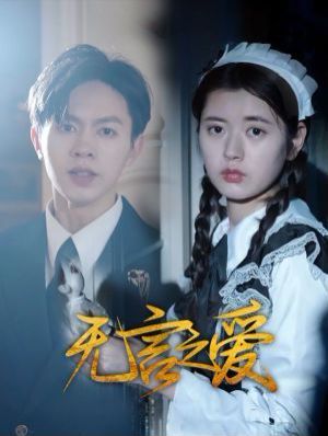 无言之爱}