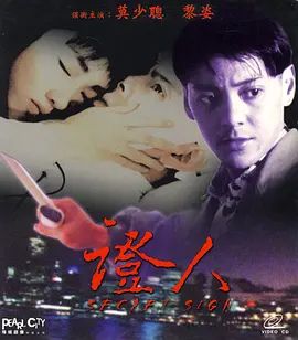 证人 (1993)}