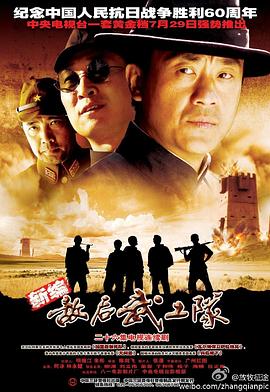 敌后武工队}