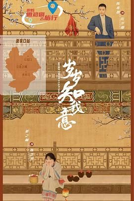岁岁知我意}