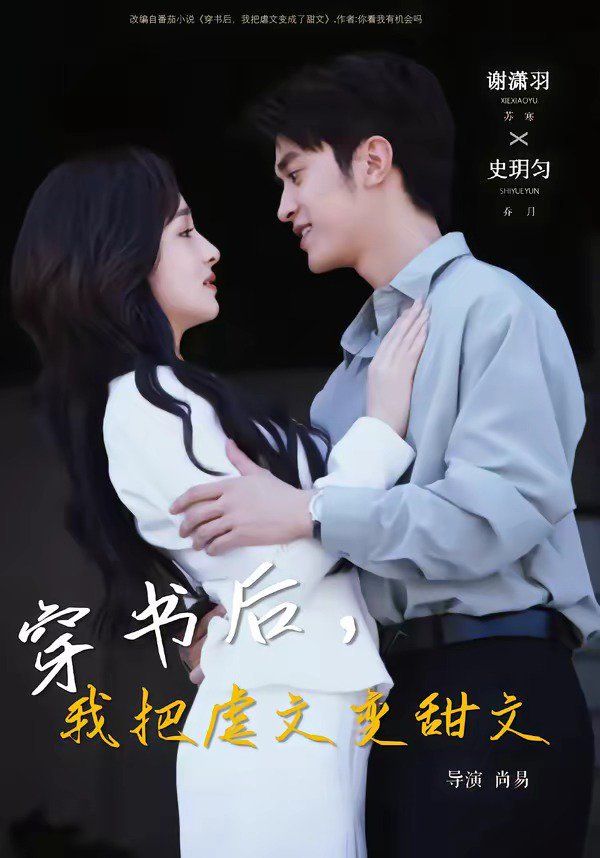 穿书后，我把虐文变甜文}