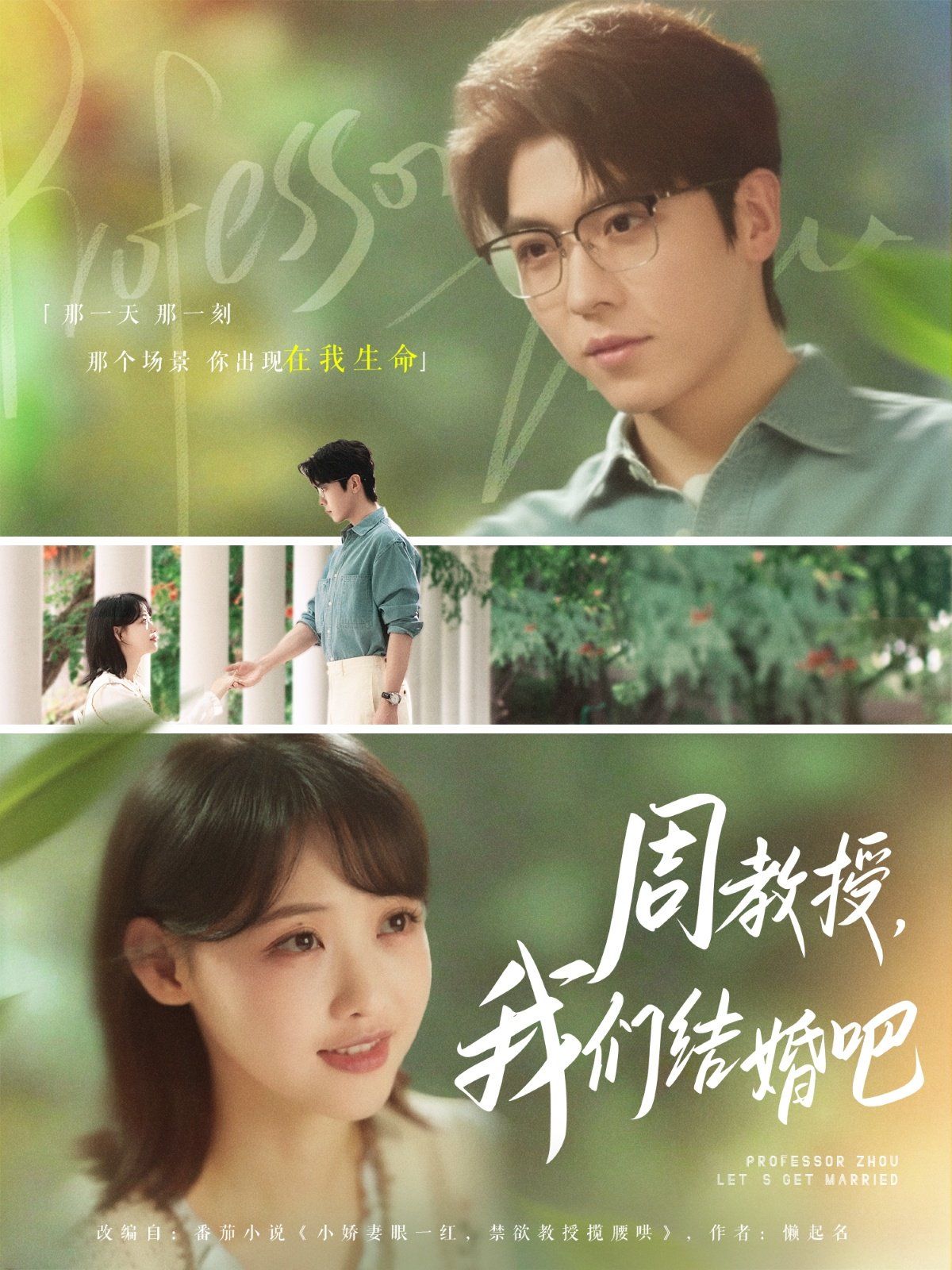 周教授我们结婚吧}