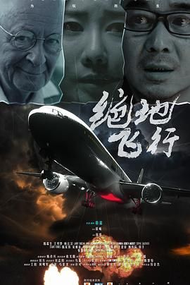 绝地飞行}