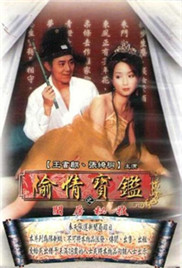 偷情宝鉴：唐伯虎}
