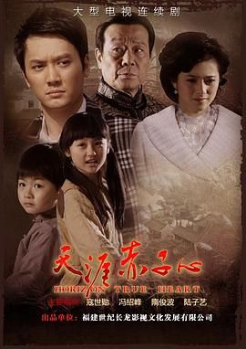 天涯赤子心}