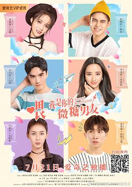 喂，我是你的微糖男友}